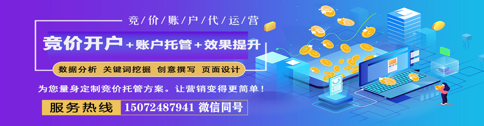 澄迈百度竞价托管